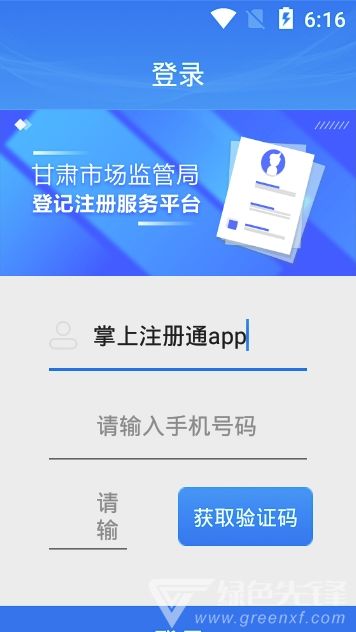 掌上注冊(cè)通手機(jī)版免費(fèi)下載安裝指南